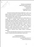 Благодарственное письмо от родителей группы Благодарственное письмо от родителей группы